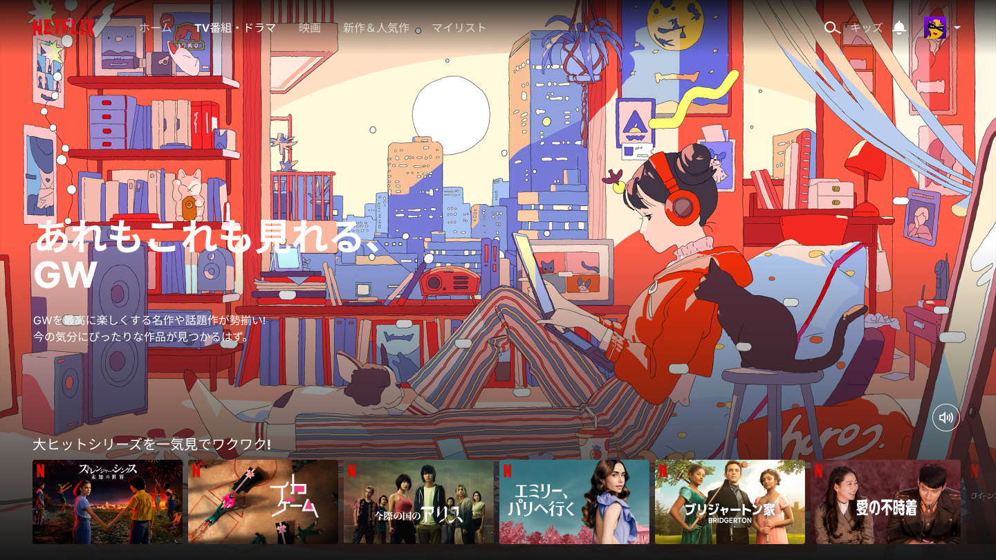 あれもこれも見れる Gw ゴールデンウィークにおすすめのコレクション22を一挙公開 About Netflix あれもこれも見れる Gw ゴールデンウィークにおすすめのコレクション22を一挙公開 About Netflix