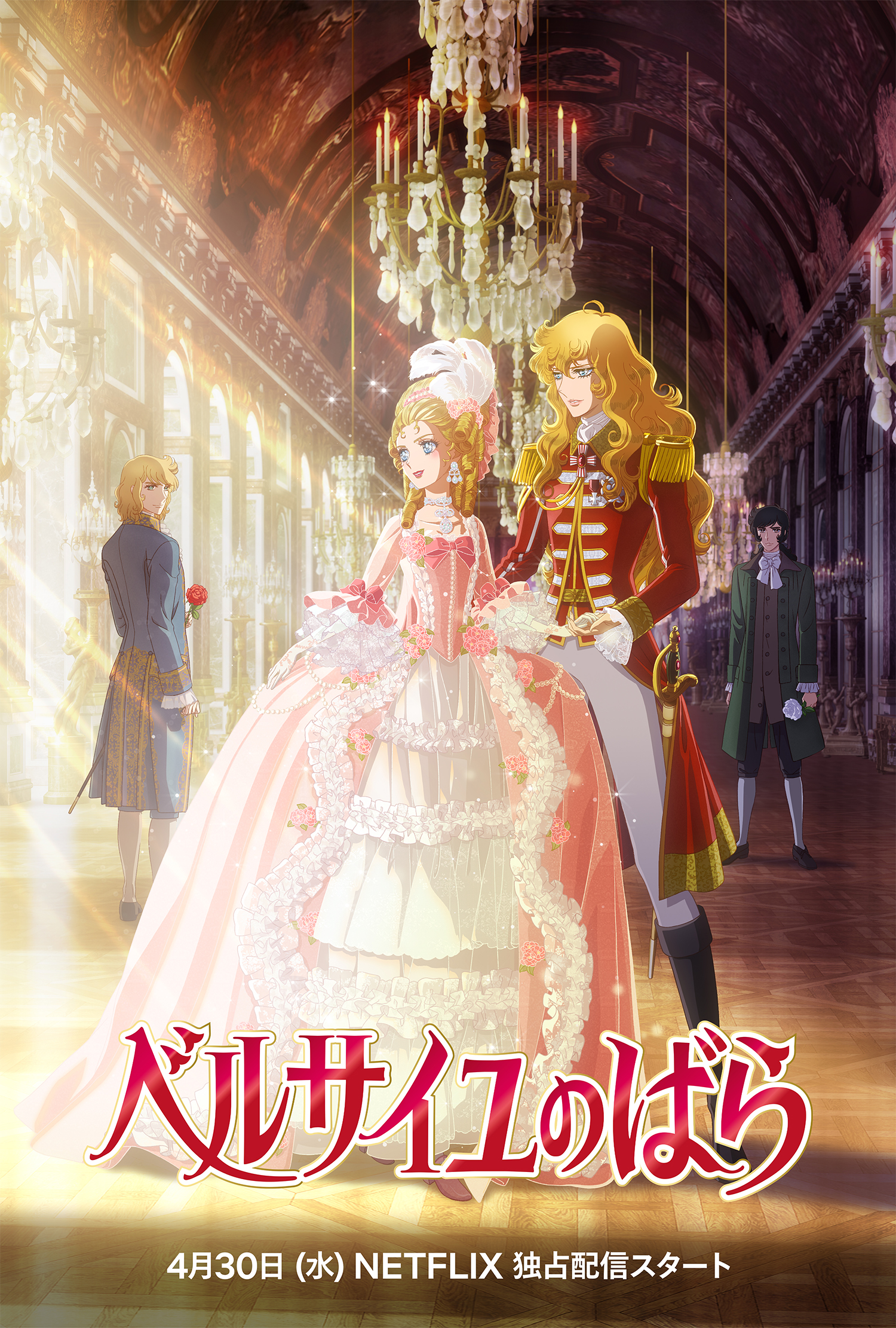 ベルサイユのばら 集英社 NFT La Rose de Versailles The Rose of Versailles Gets New Theatrical Anime - QooApp News
