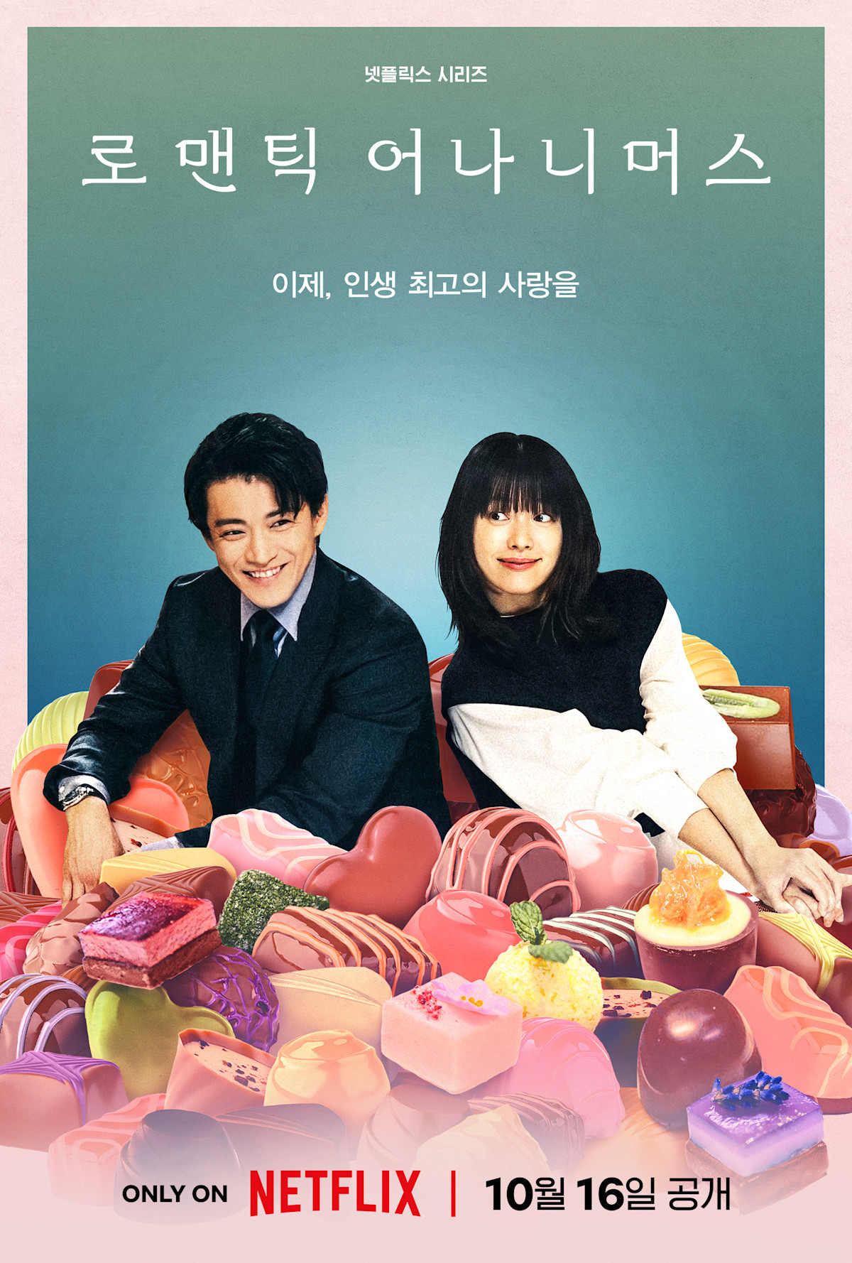 로맨틱 어나니머스 | Romantics Anonymous - Teaser KA