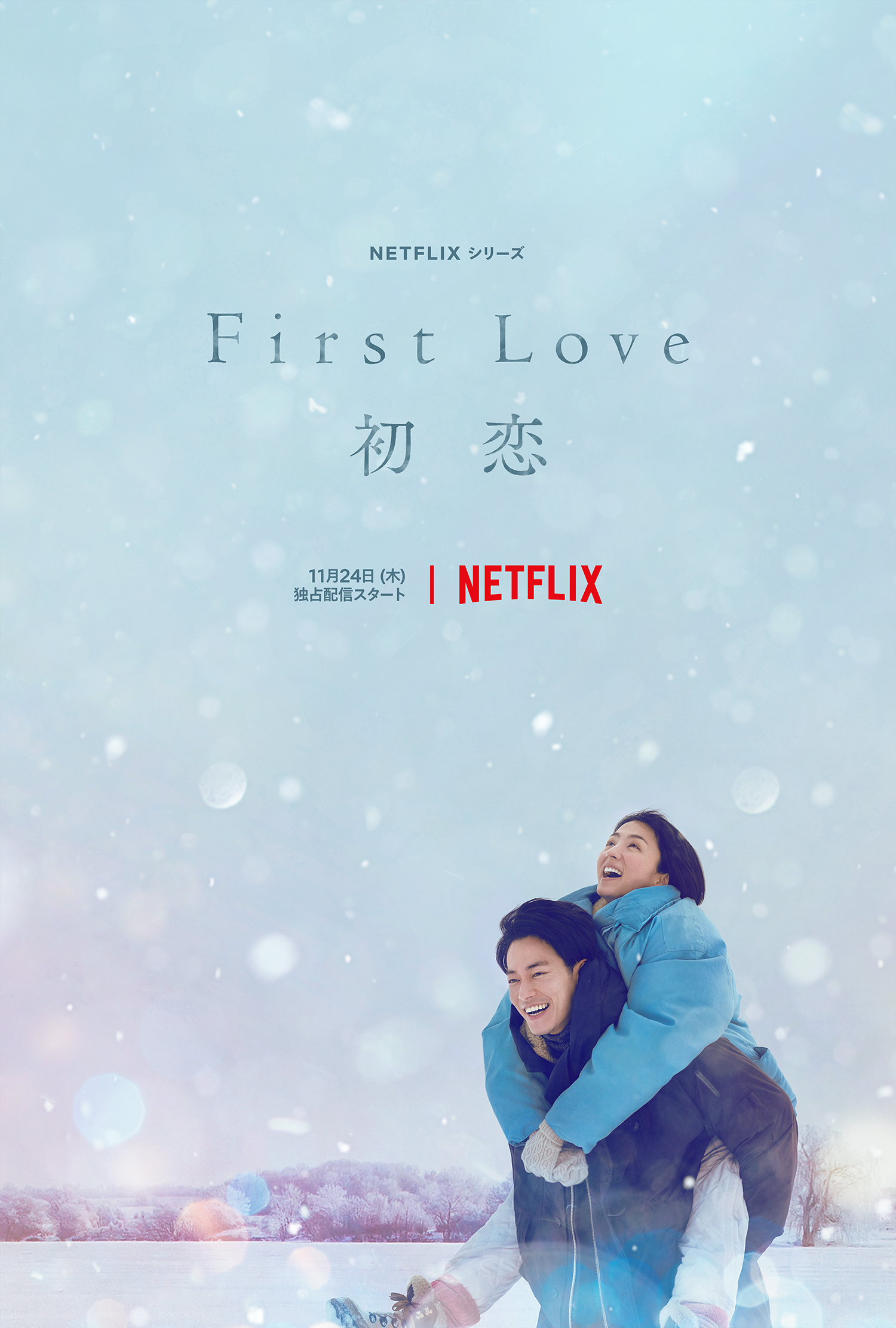 国内正規品です♪【新品・未開封】First Love(完全初回生産限定盤) [DVD]