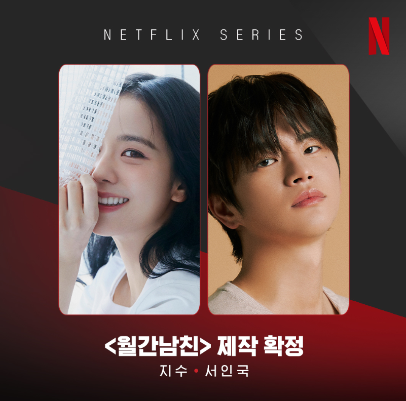 <월간남친> 캐스팅