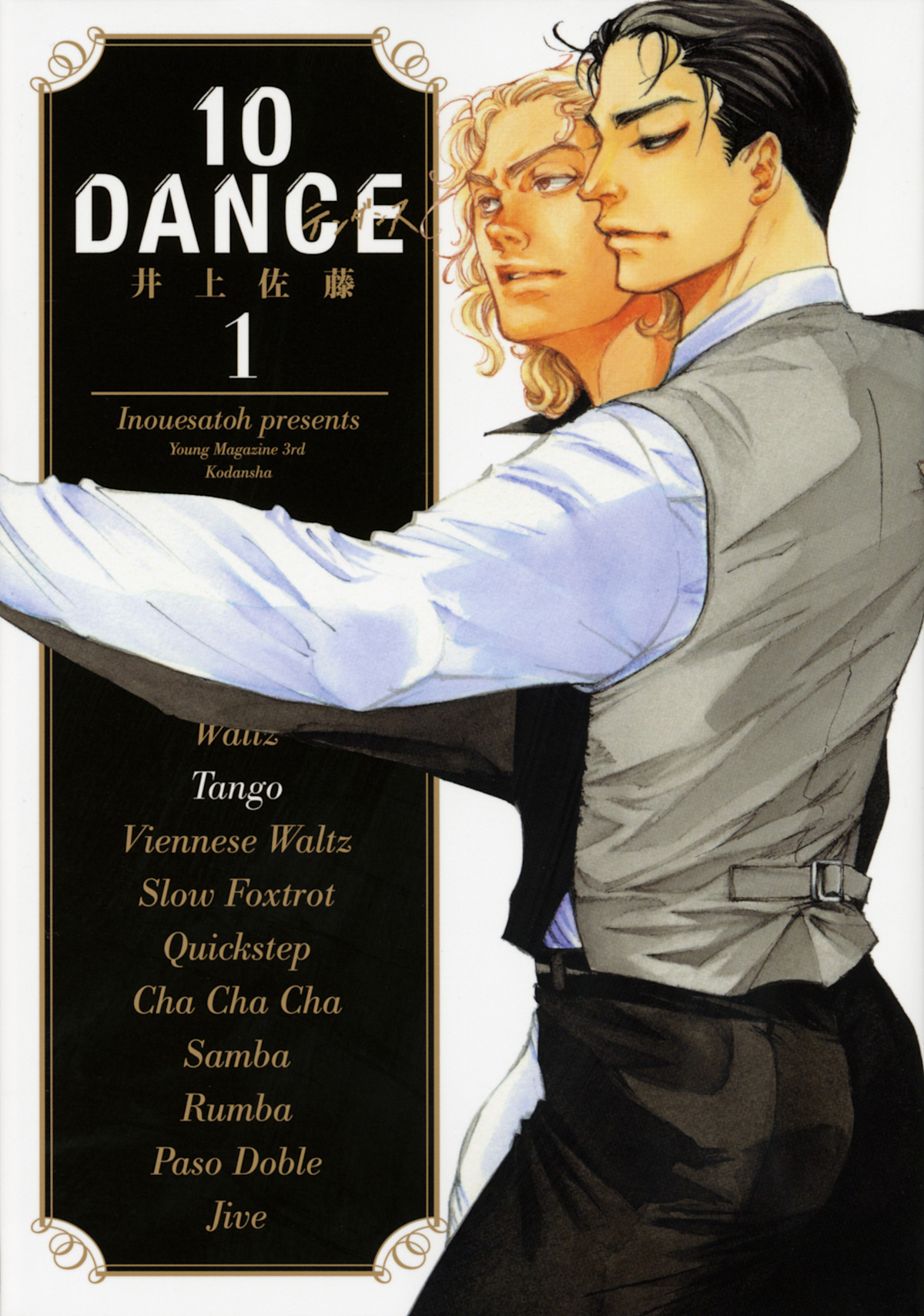 竹内涼真 × 町田啓太 W主演！映画『10DANCE』2025年 配信決定 