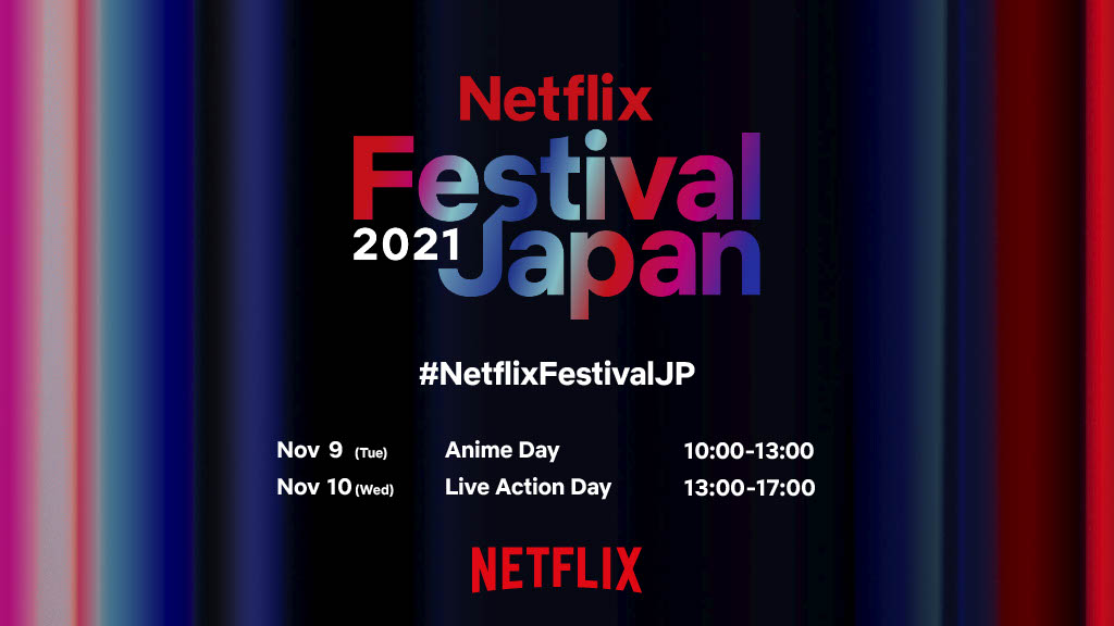  Timetable and live-stream details announced for Netflix Festival Japan 2021!