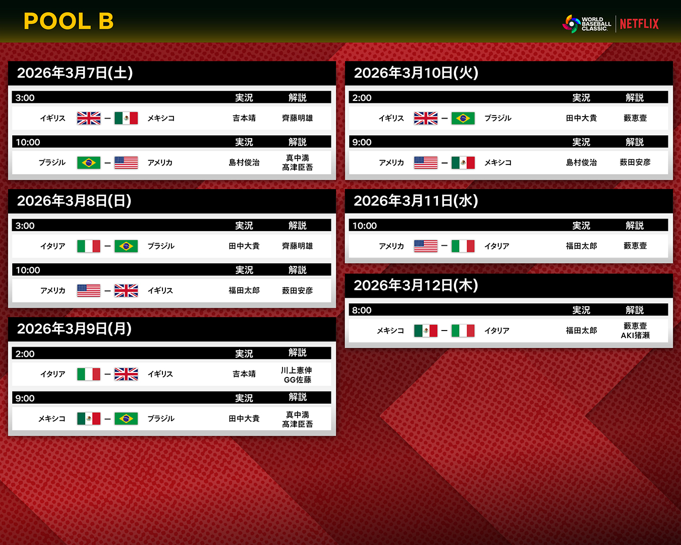 wbc 放送 予定