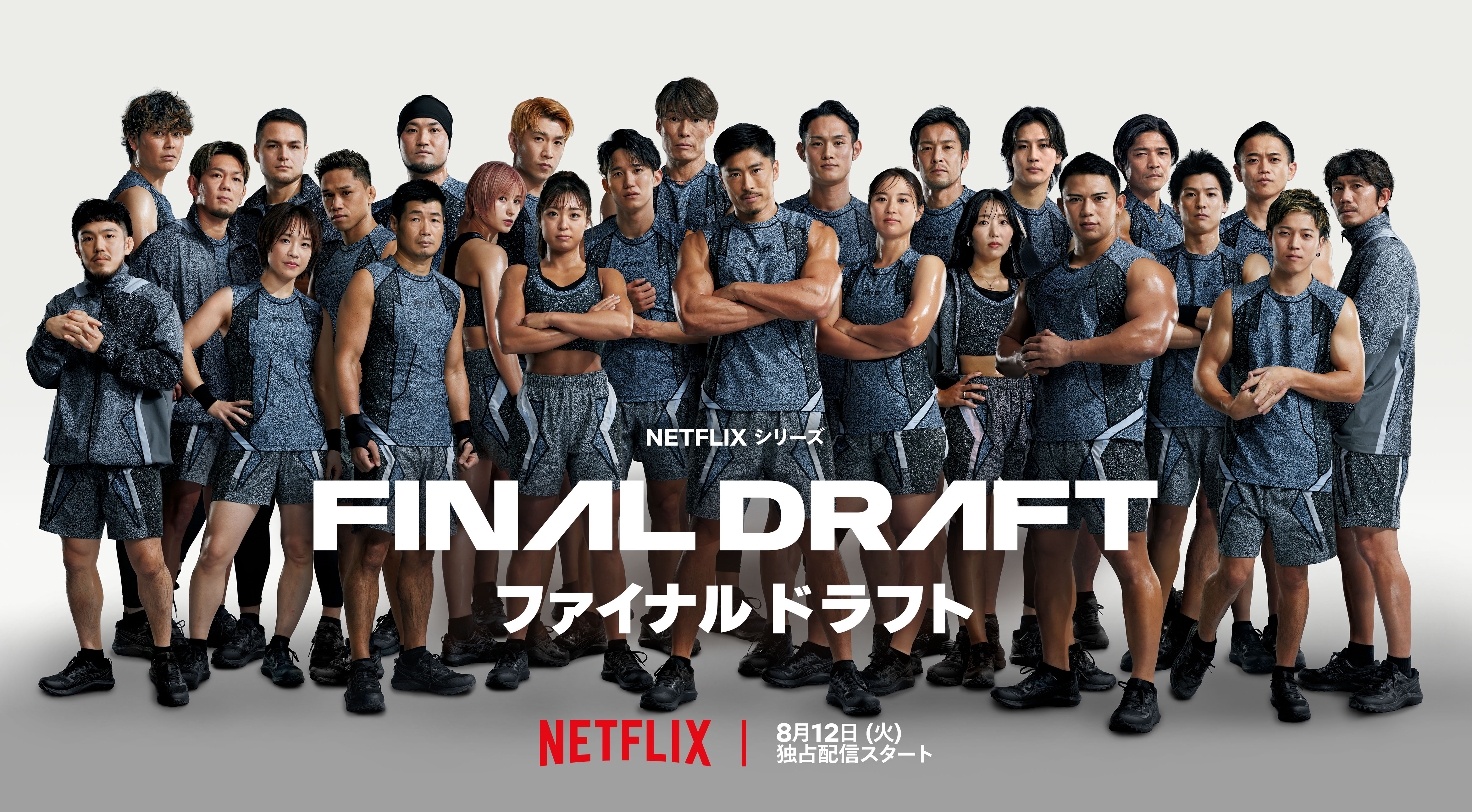 25 Former Athletes Seek Redemption in 'Final Draft,' Japan's First Physical  Survival Series, Premiering August 12 - About Netflix