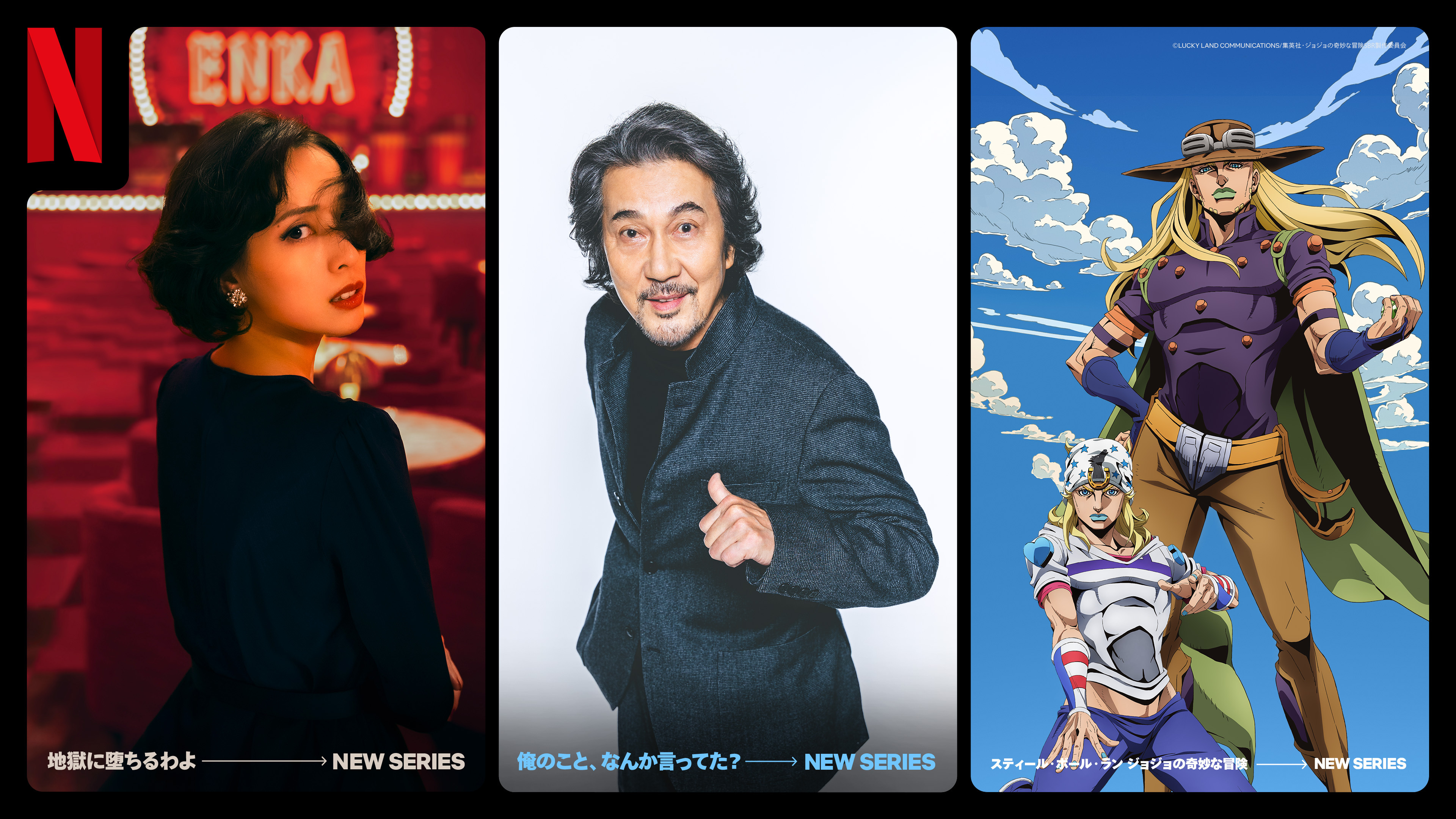 Netflix、日本で10周年！ 「次のエピソードへ」 今後最注目の3作品を