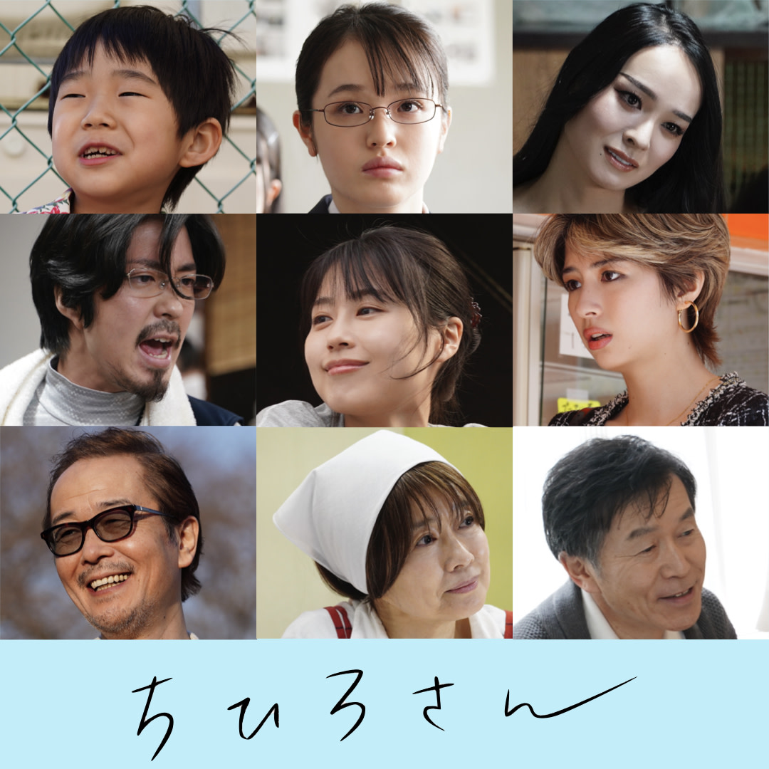 Netflix anuncia elenco completo de 'Call Me Chihiro'