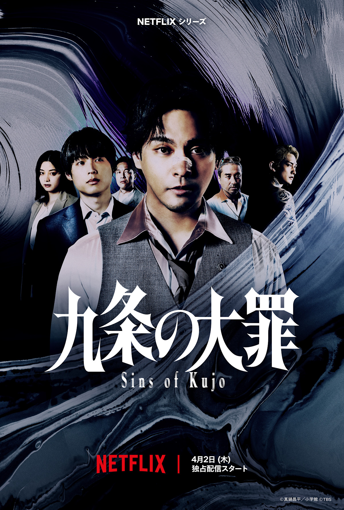 Netflixシリーズ「九条の大罪」 4月2日(木) 配信決定！ティーザー予告 