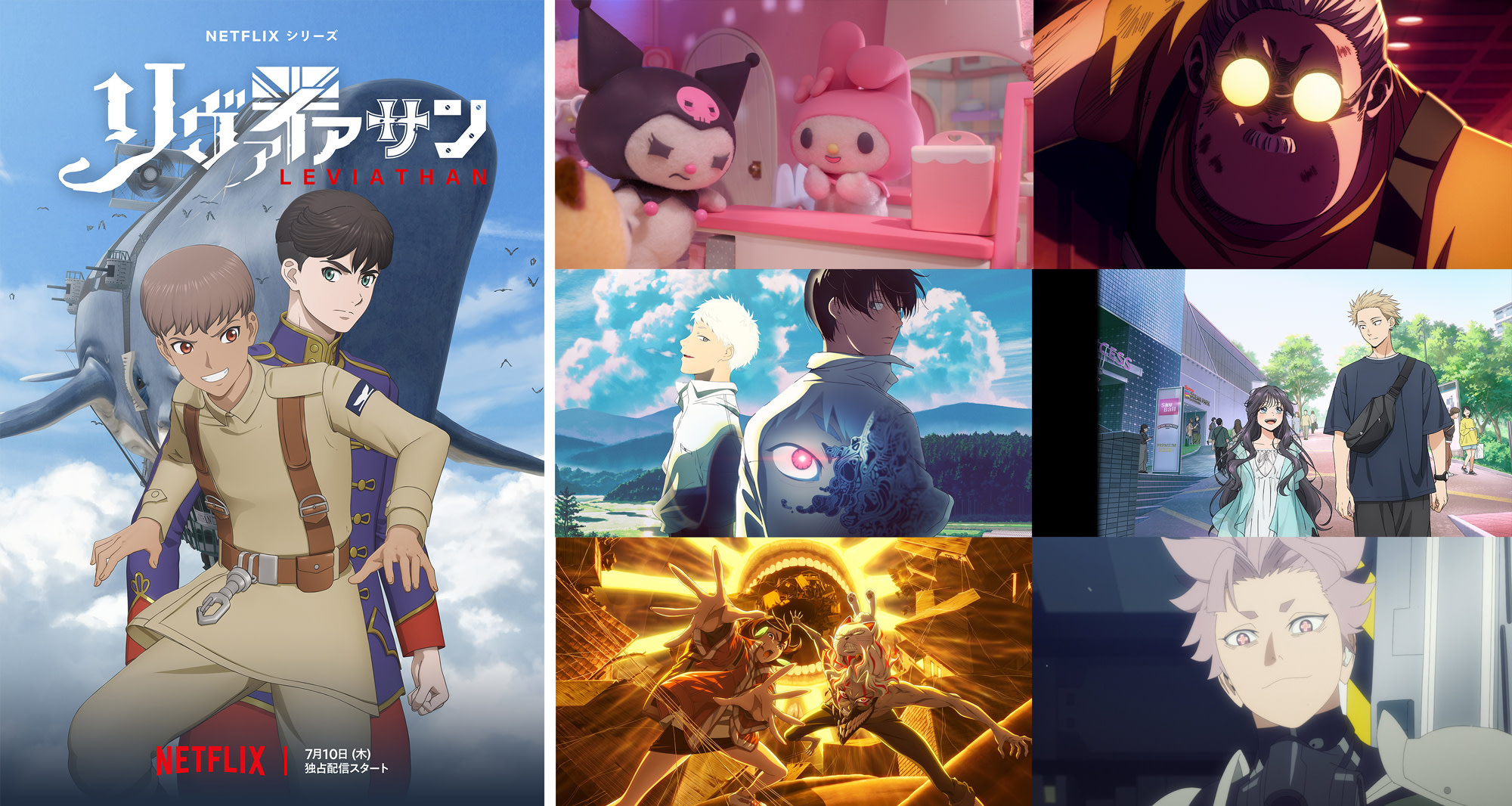 アニメラインナップレター2025年7月