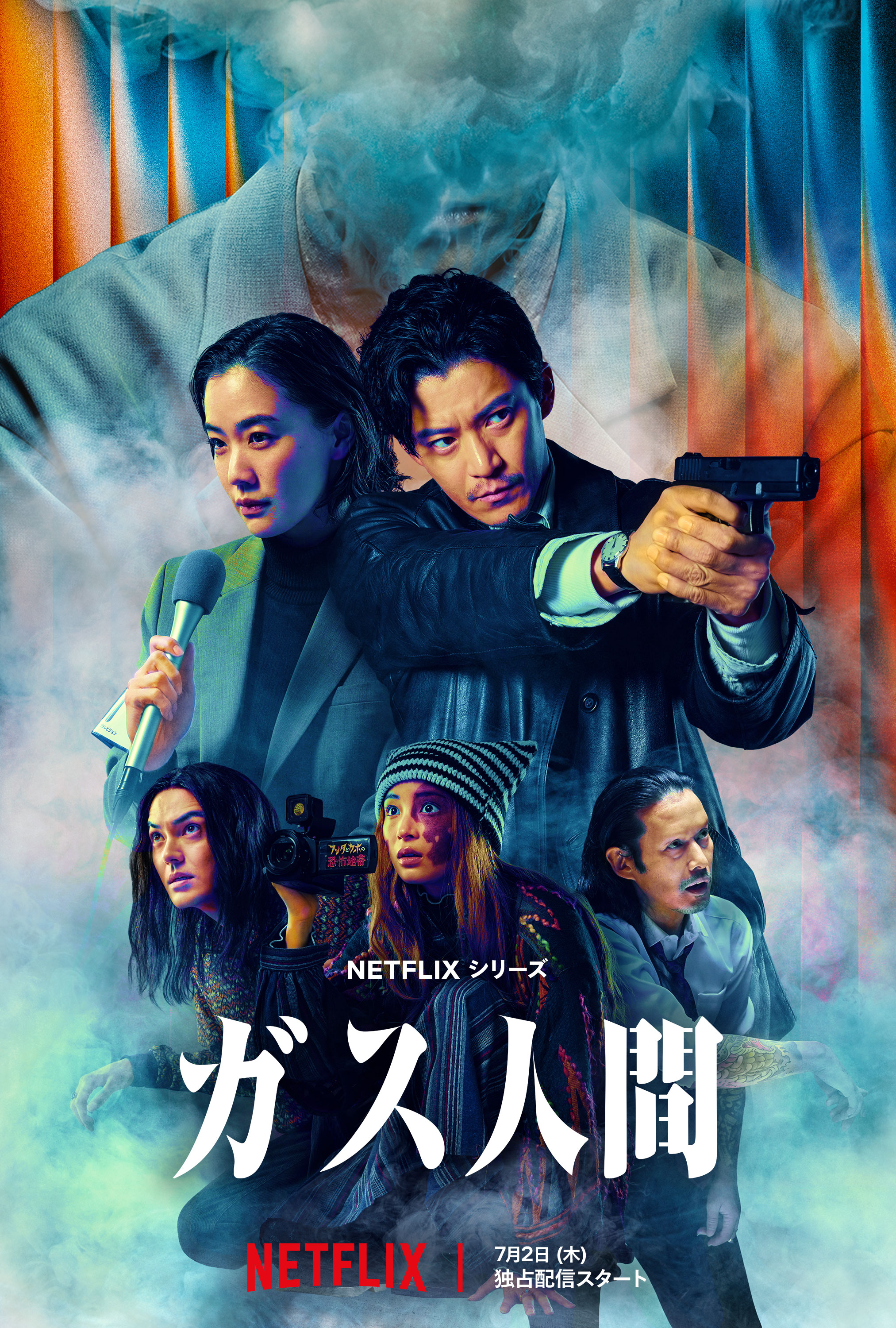 《氣體人第一號》Netflix官方直式主視覺,呈現氣體人、刑警與記者