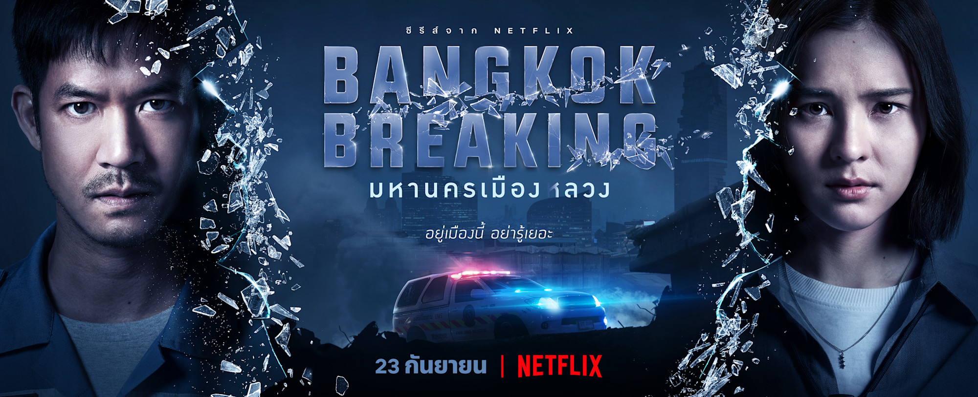 TH Bangkok-Breaking Main Vertical RGB PRE