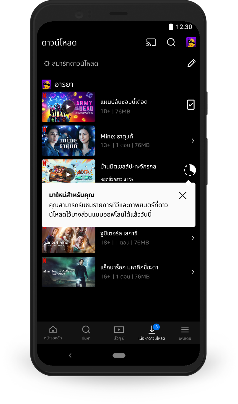 ไม่ต้องรออีกแล้ว ดูเรื่องโปรดได้แม้ยังดาวน์โหลดไม่เสร็จ - About Netflix
