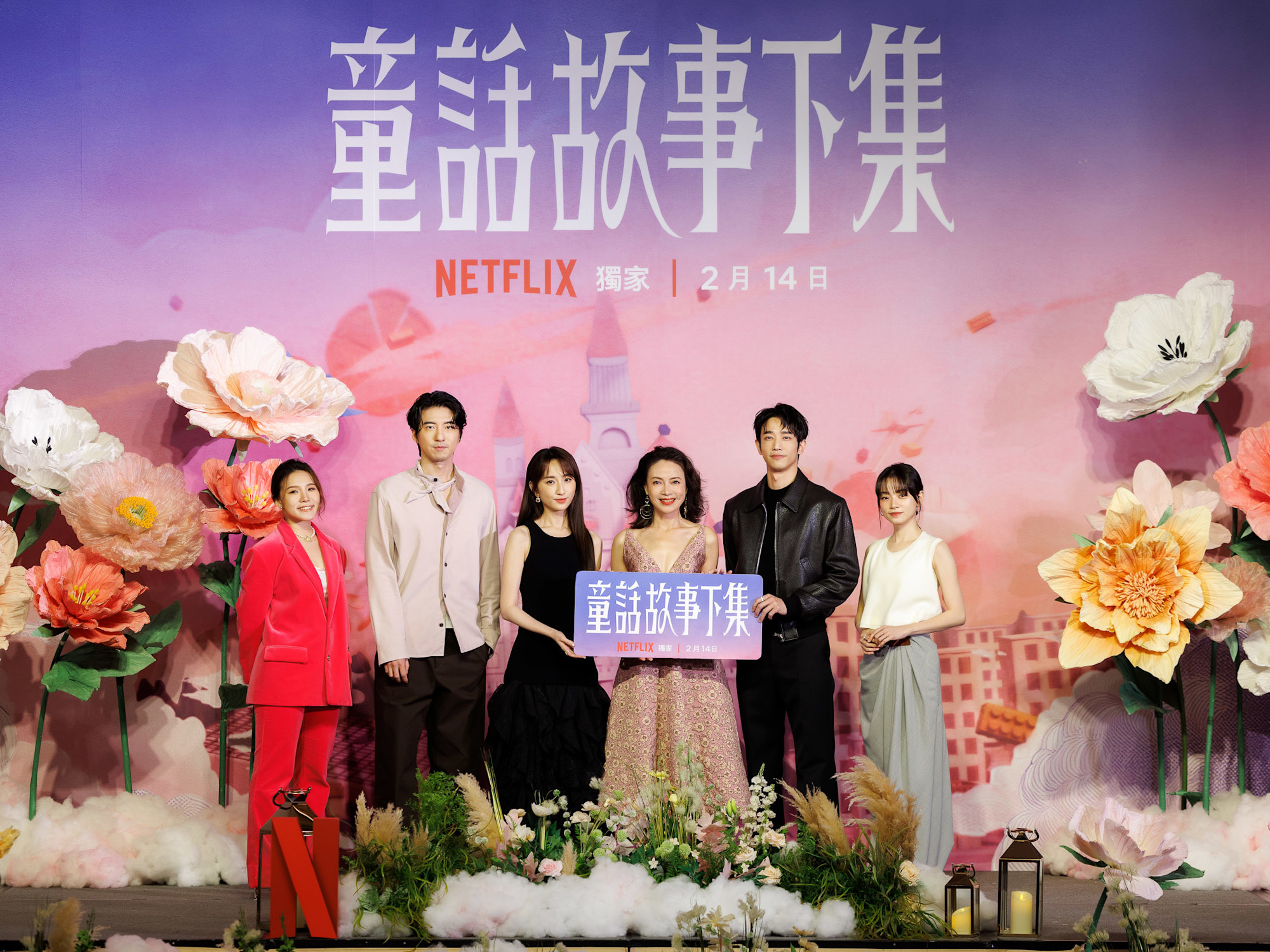 Netflix《童話故事下集》謝依霖、傅孟柏、柯佳嬿、柯淑勤、劉以豪、姚愛寗（左起）