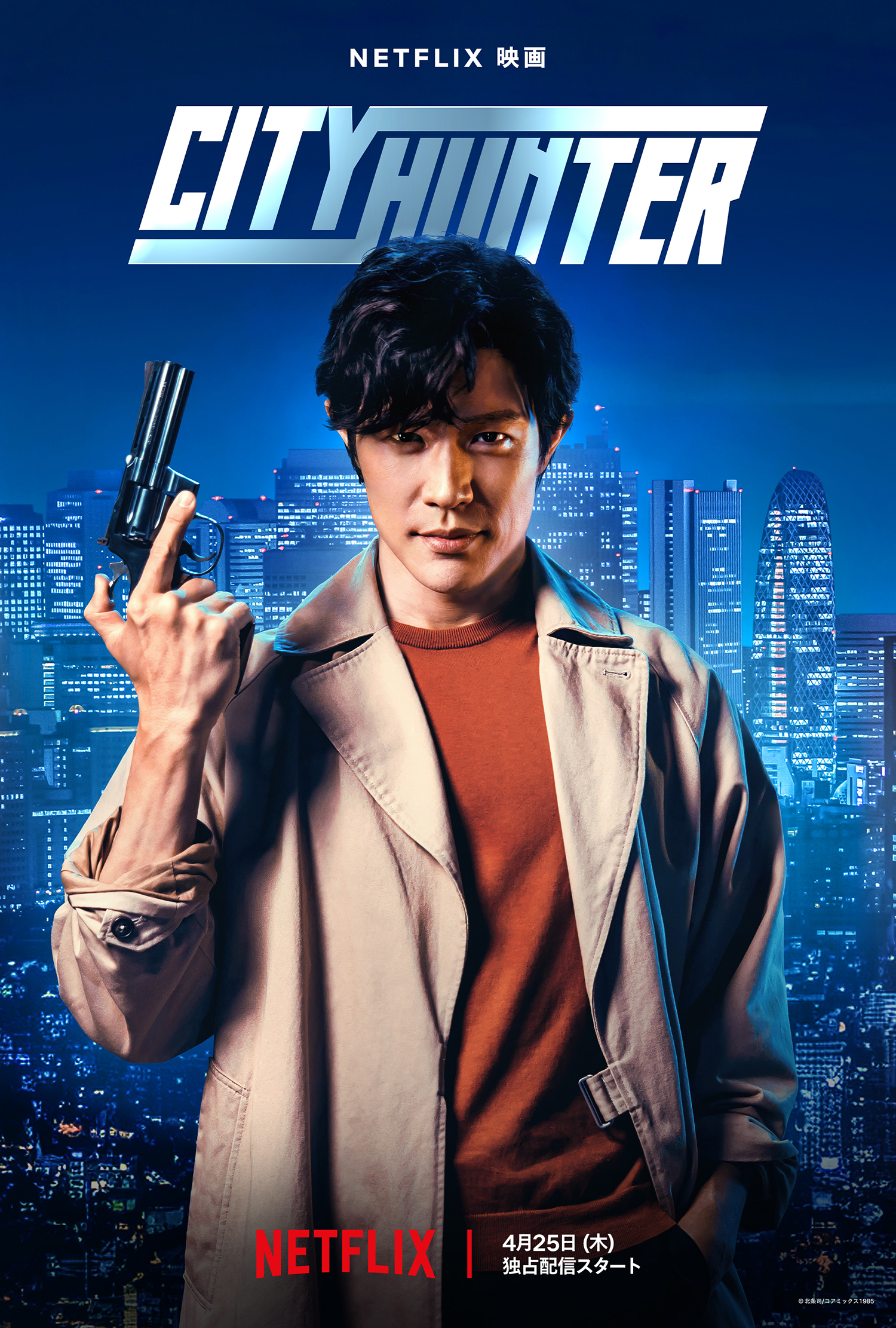 シティーハンター」はじまりの物語、始動！＜ティーザー予告映像＞遂に