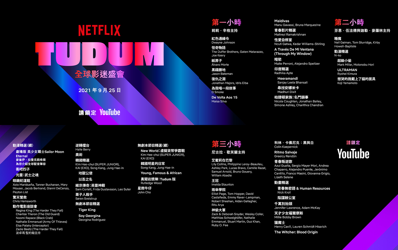 About Netflix See The Full Schedule For Our First Ever Global Fan Event On September 25
