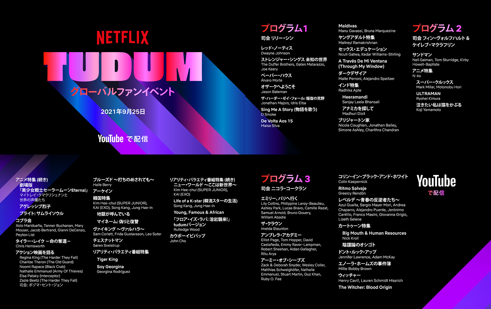 About Netflix Netflix史上初のグローバルファンイベント Tudum 9月25日開催 全日程のご案内