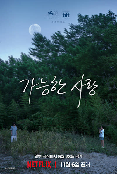 가능한 사랑 공개일 발표 포스터