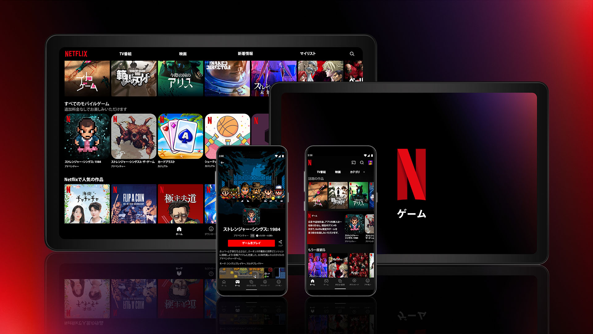 Let the Games Begin: A New Way to Experience Entertainment on Mobile -  About Netflix