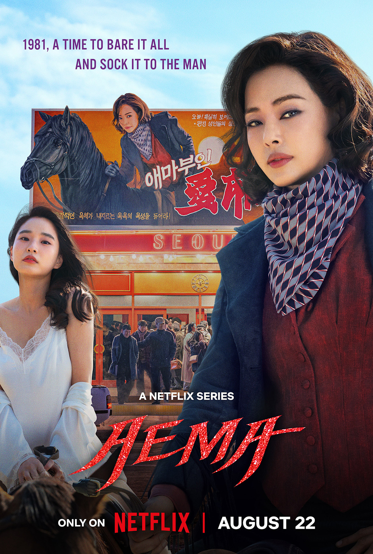 netflix aema release date