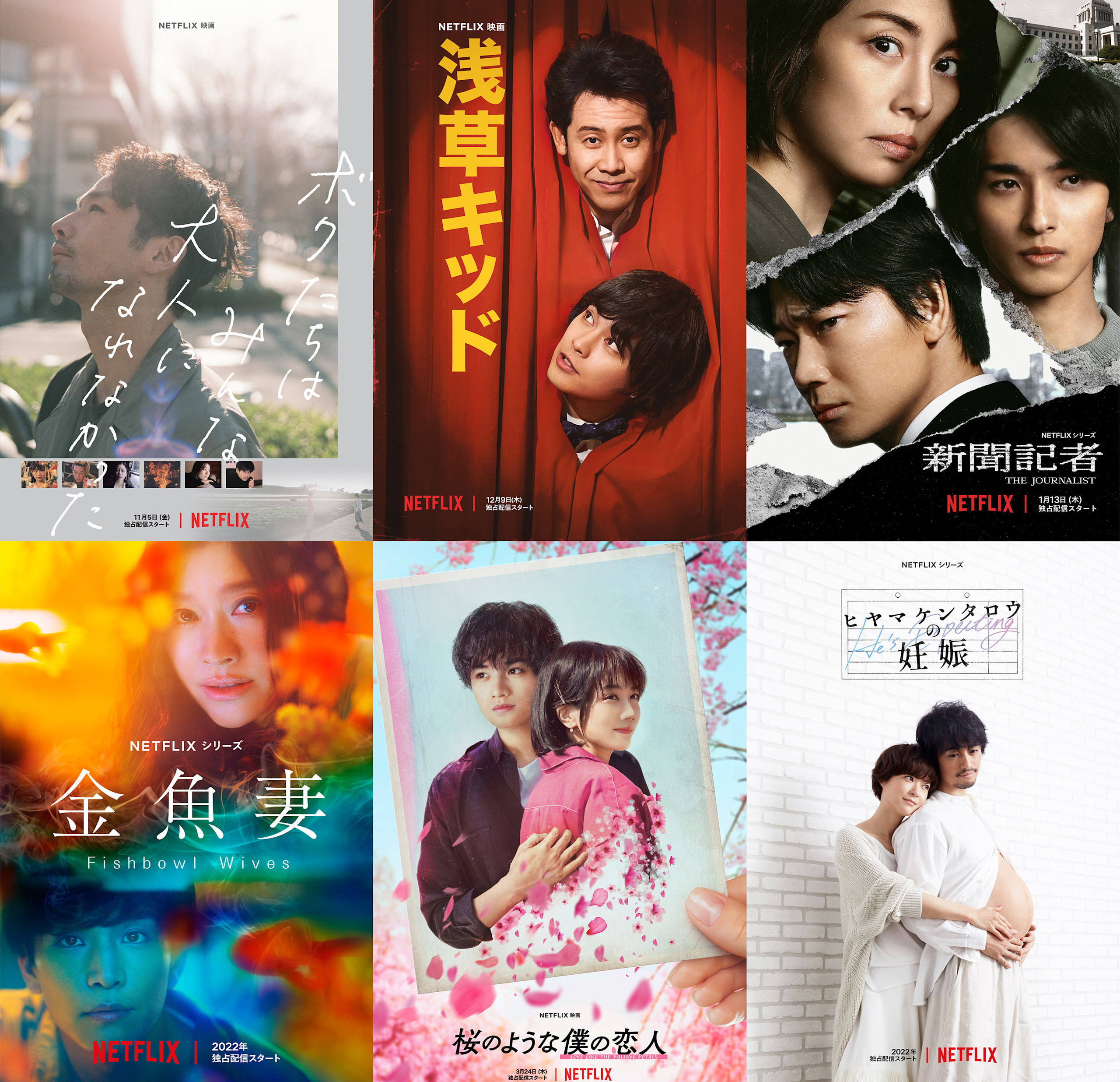 21年から22年へ ジャンルを拡大し続けるバラエティ豊かな日本ライブアクション作品 About Netflix 21年から22年へ ジャンルを拡大し続けるバラエティ豊かな日本ライブアクション作品 About Netflix