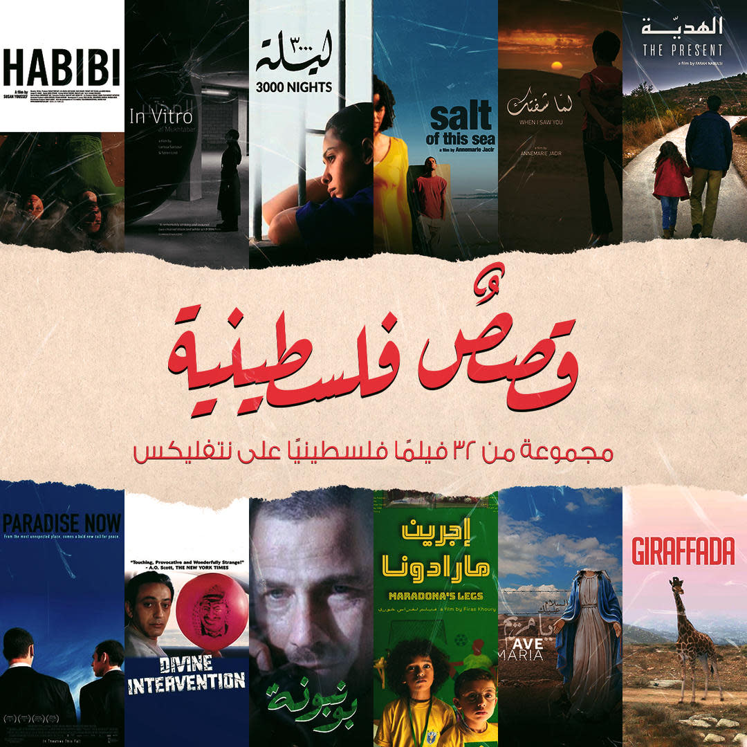  Netflix تطلق مجموعة "قصص فلسطينية" لعرض بعض الأفلام الحائزة على جوائز