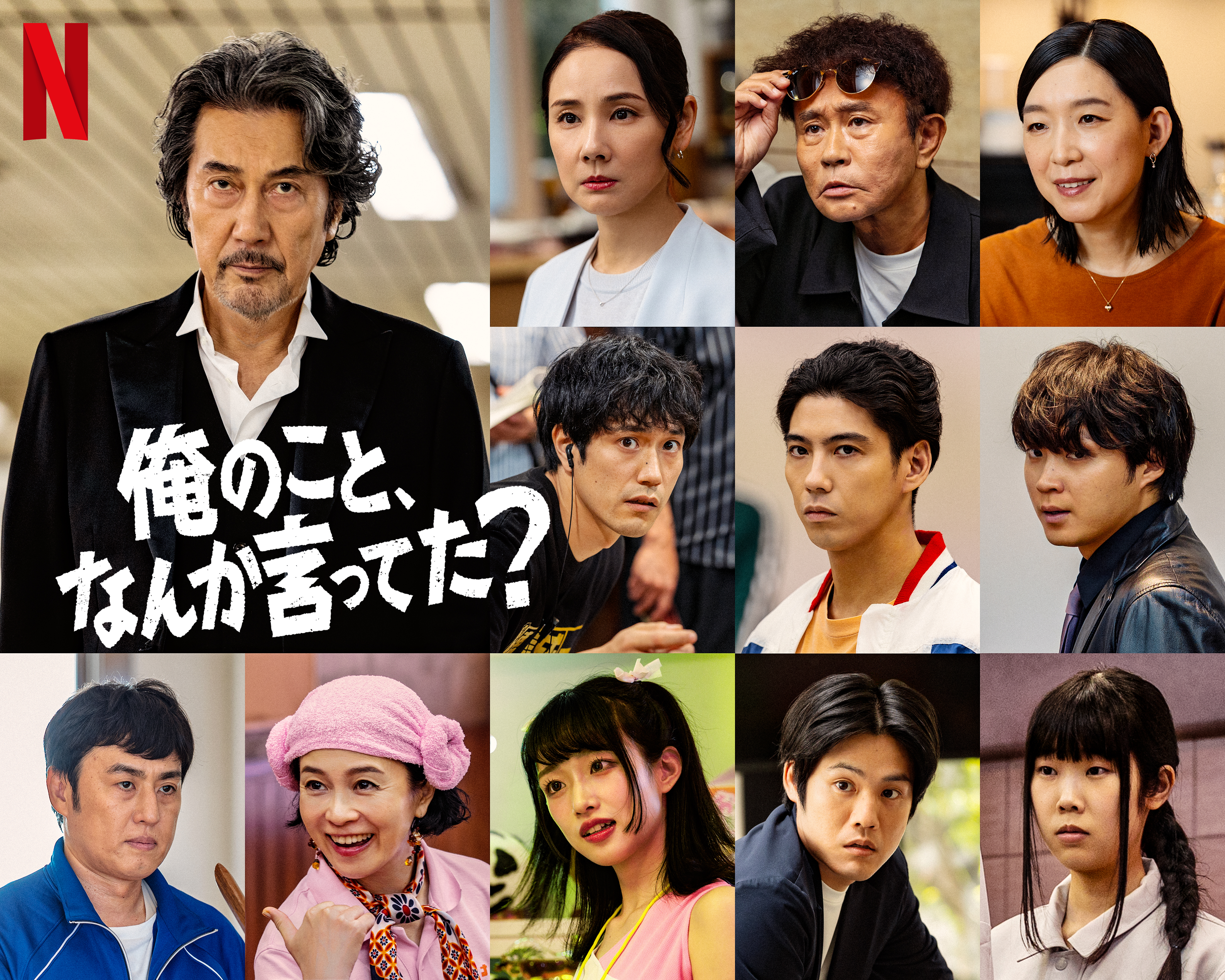 俺のこと、なんか言ってた?