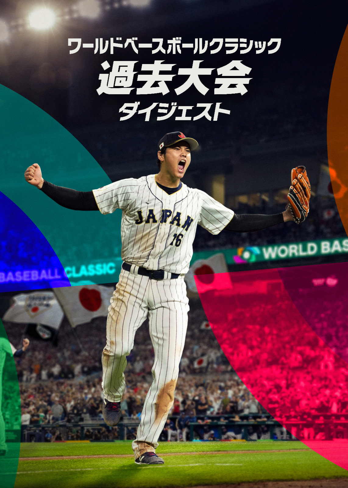 公の場での発言・インタビュー報道記録