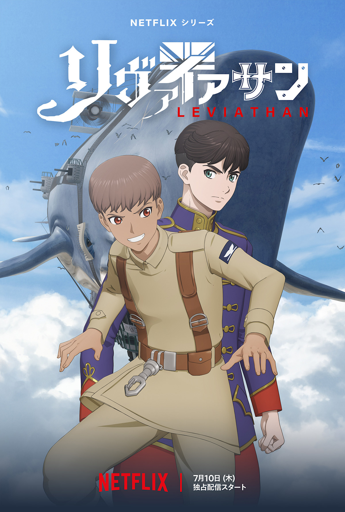 アニメ『リヴァイアサン』作品情報|あらすじ、配信サービス、出演声優、原作・関連商品 アニメ『リヴァイアサン』作品情報|あらすじ、配信サービス、出演声優、原作・関連商品