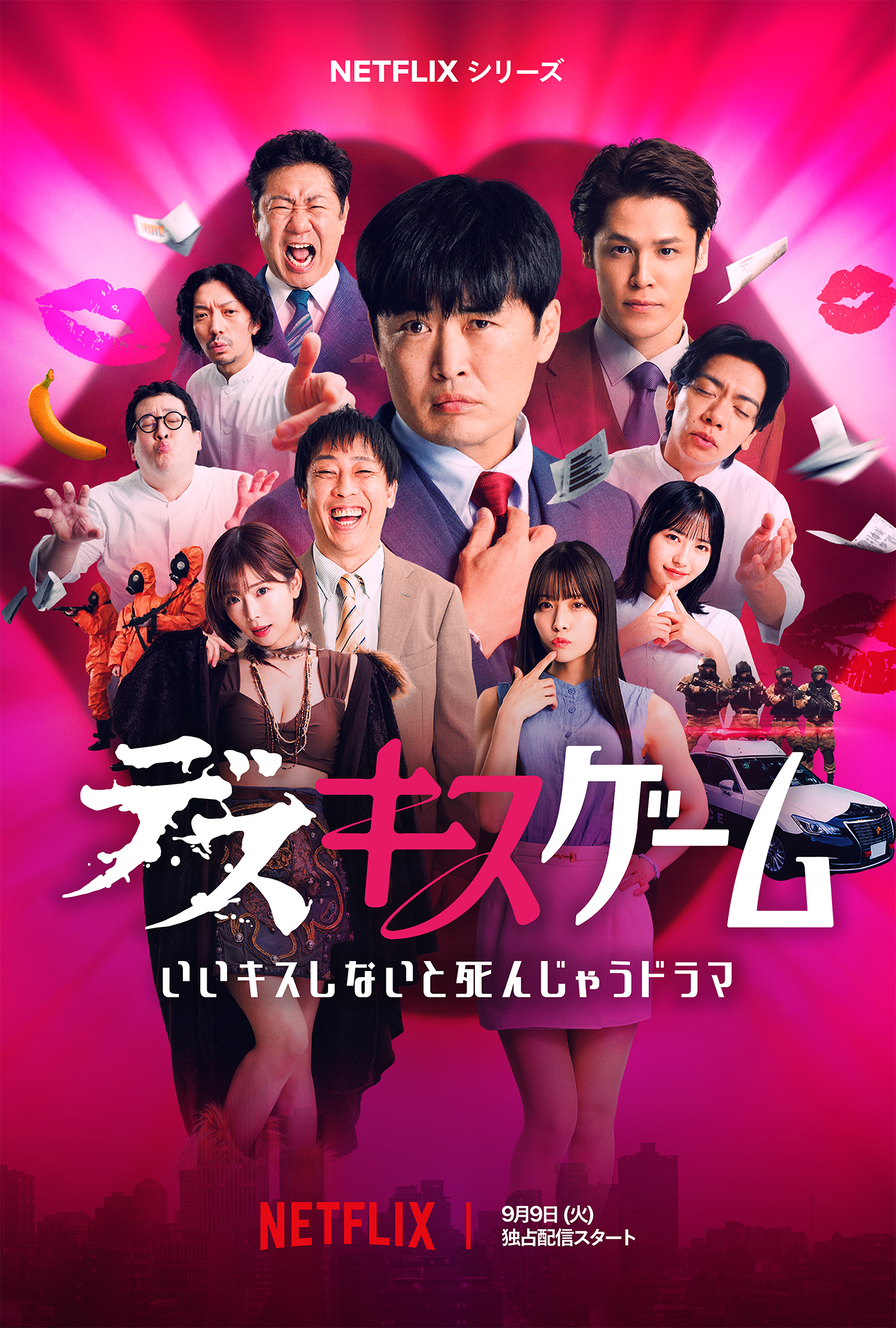 Netflixコメディシリーズ 「デスキスゲーム いいキスしないと死ん