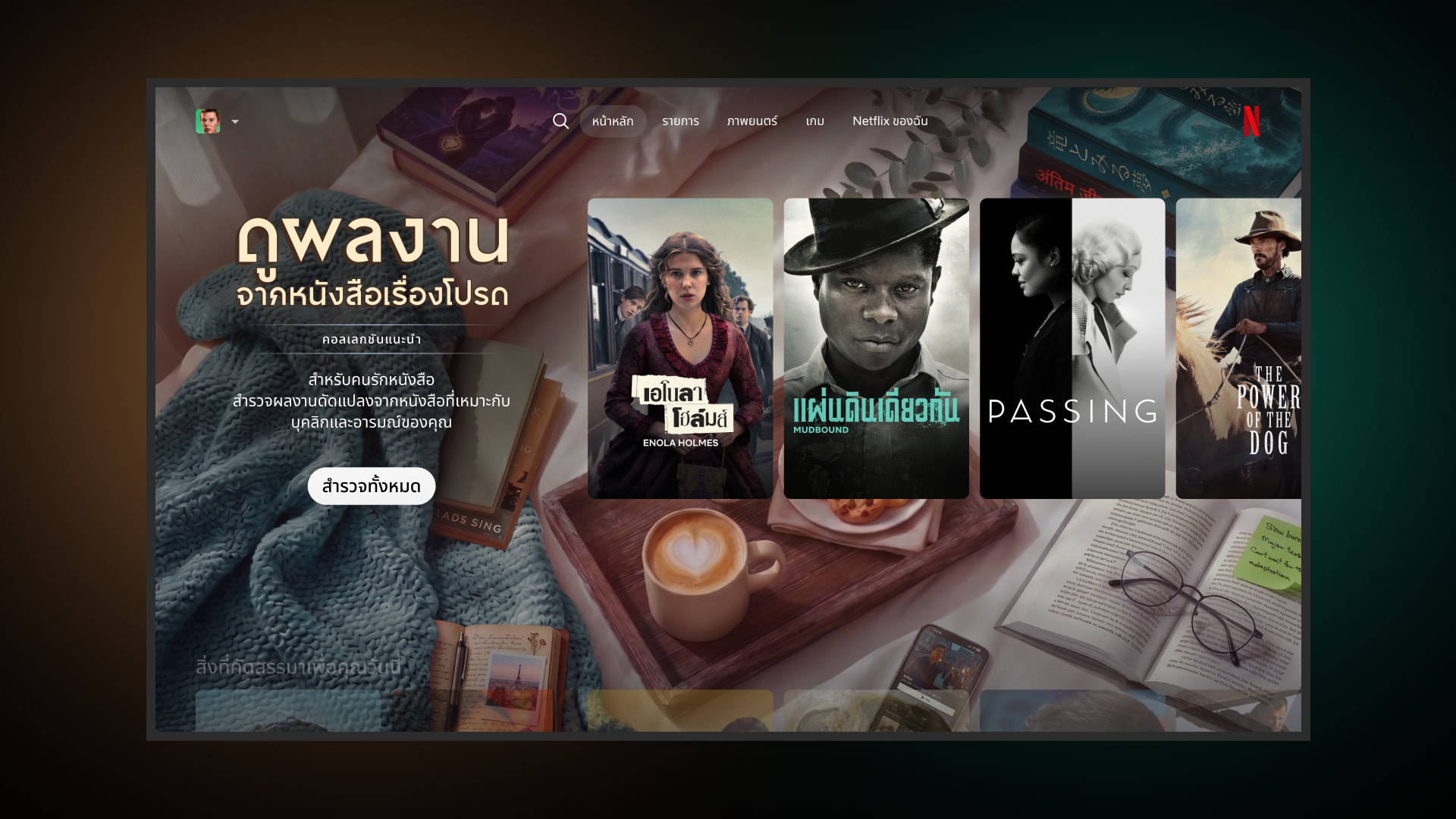 Bookflix Asset - Thai
