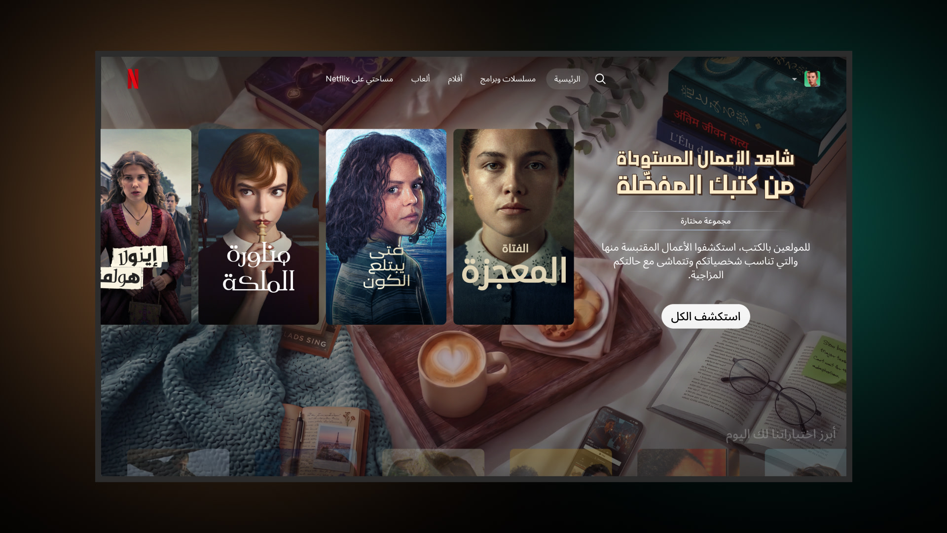 Bookflix Asset - Arabic