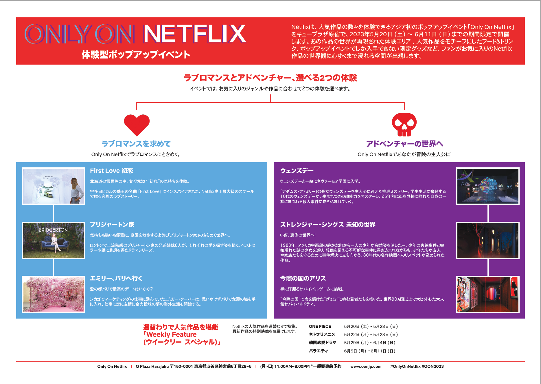 ポップアップイベント「Only On Netflix」の全貌を公開 - About Netflix