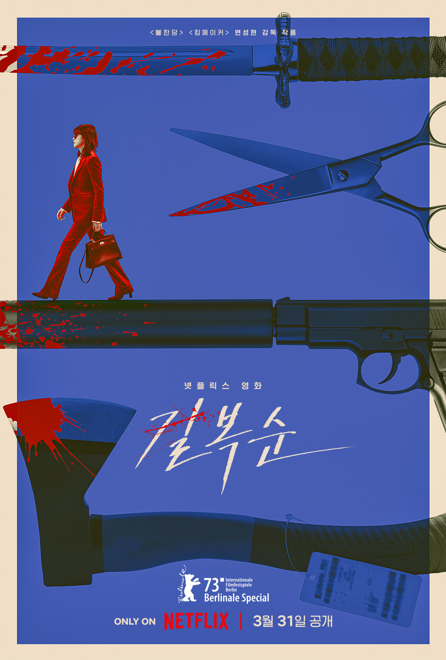 Kill Boksoon poster
