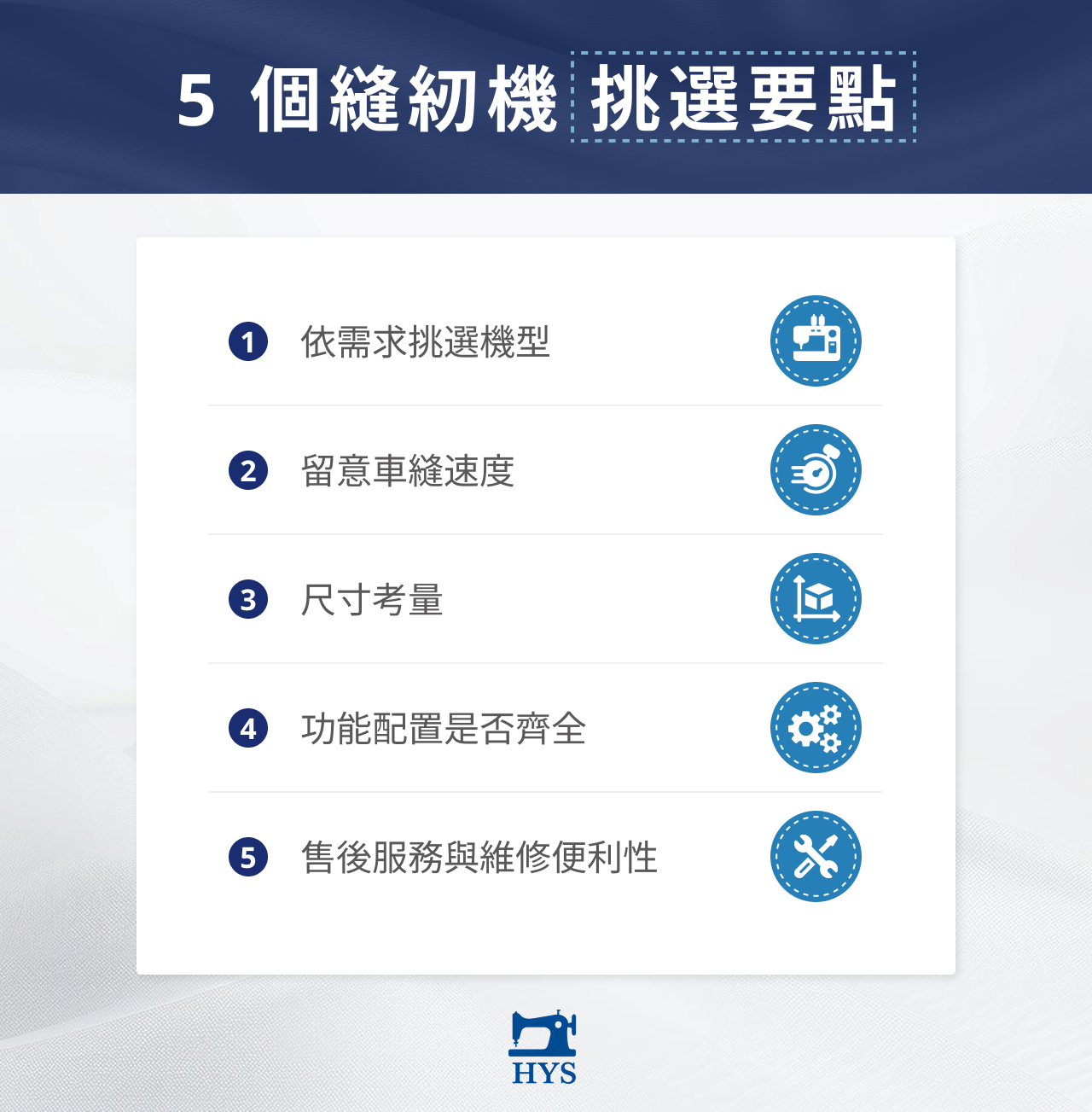 5 個縫紉機挑選要點