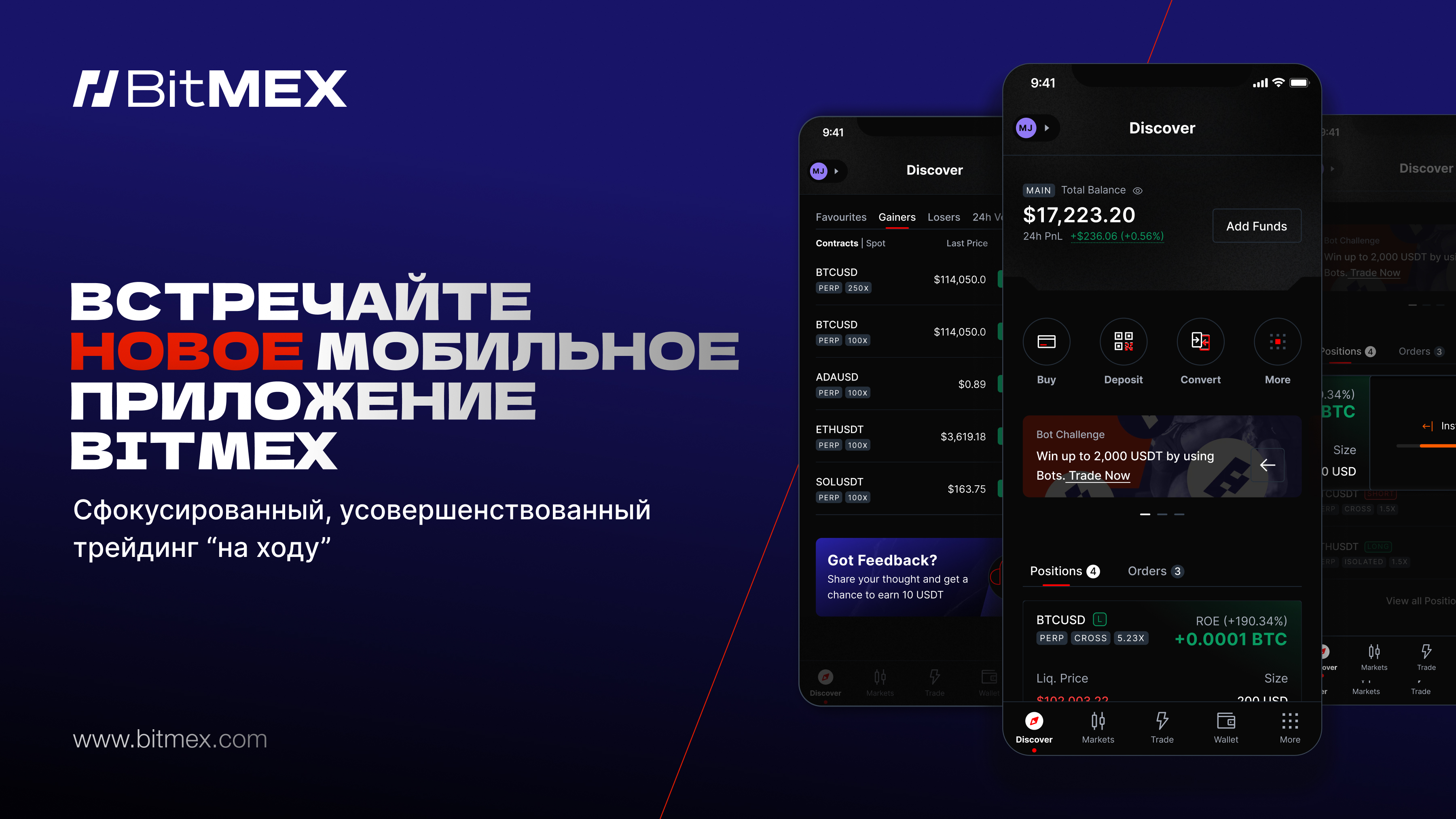Встречайте новое мобильное приложение BitMEX - Блог БитМекса