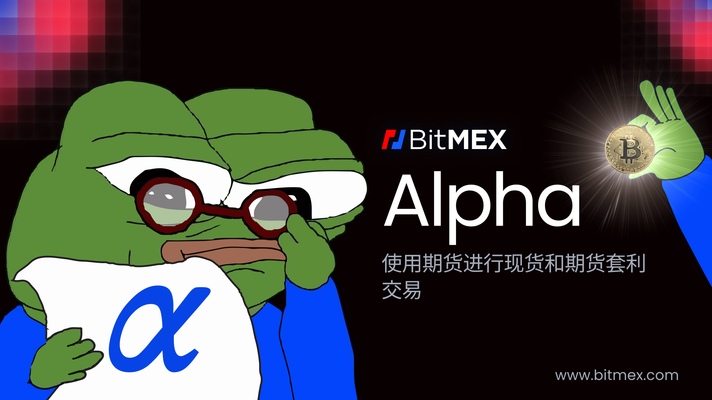 BitMEX Alpha: 使用期货进行现货和期货套利交易- BitMEX 博客
