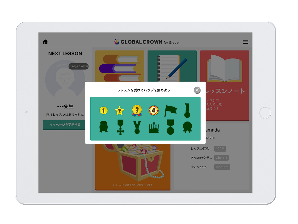 Global Crown For Groupのアプリケーションをリニューアル よりわかりやすく より楽しいレッスンの提供に 株式会社ハグカム