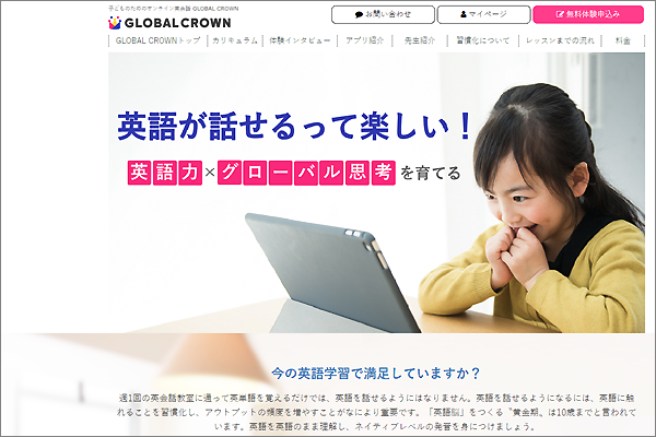 【EdTechZine】子ども向けオンライン英会話スクール「GLOBAL CROWN」のレッスンの特長と、学習効果を120％引き出すコツとは？