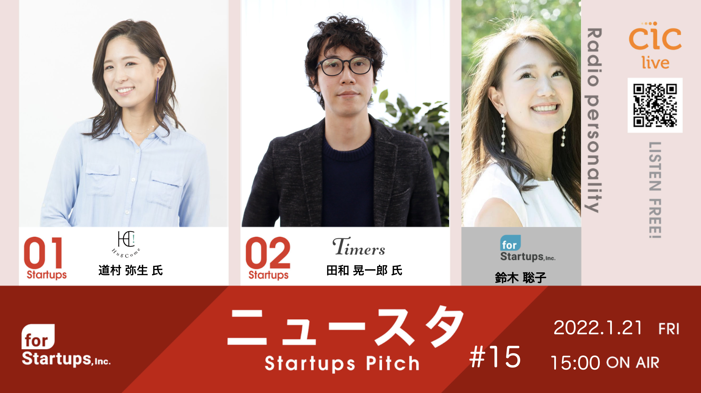 『ニュースタ★Friday Pitch』（CIC LIVE）に弊社代表 道村がゲスト出演いたします