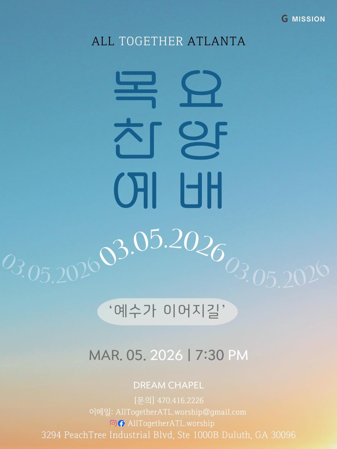 03 2026 ATA 목요찬양예배