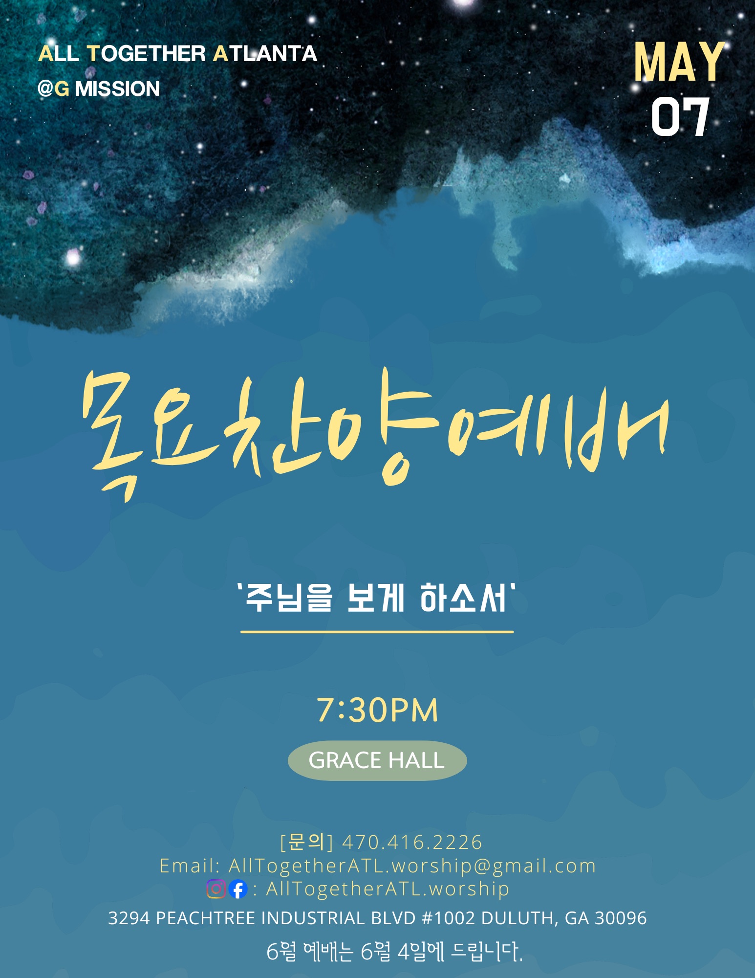 05 2026 ATA 목요찬양예배