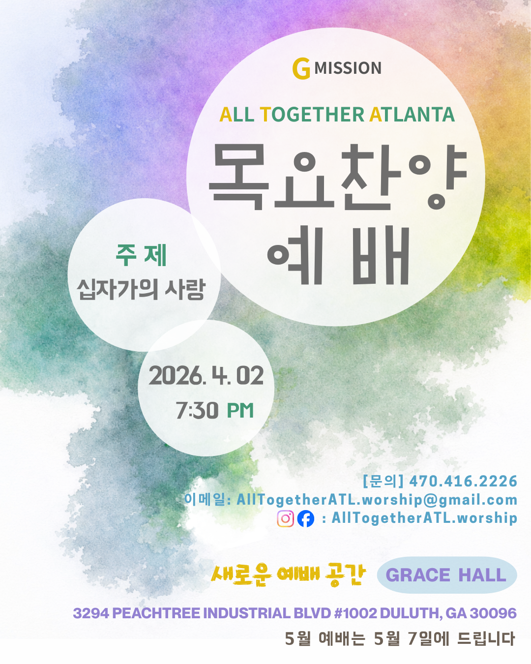 04 2026 ATA 목요찬양예배