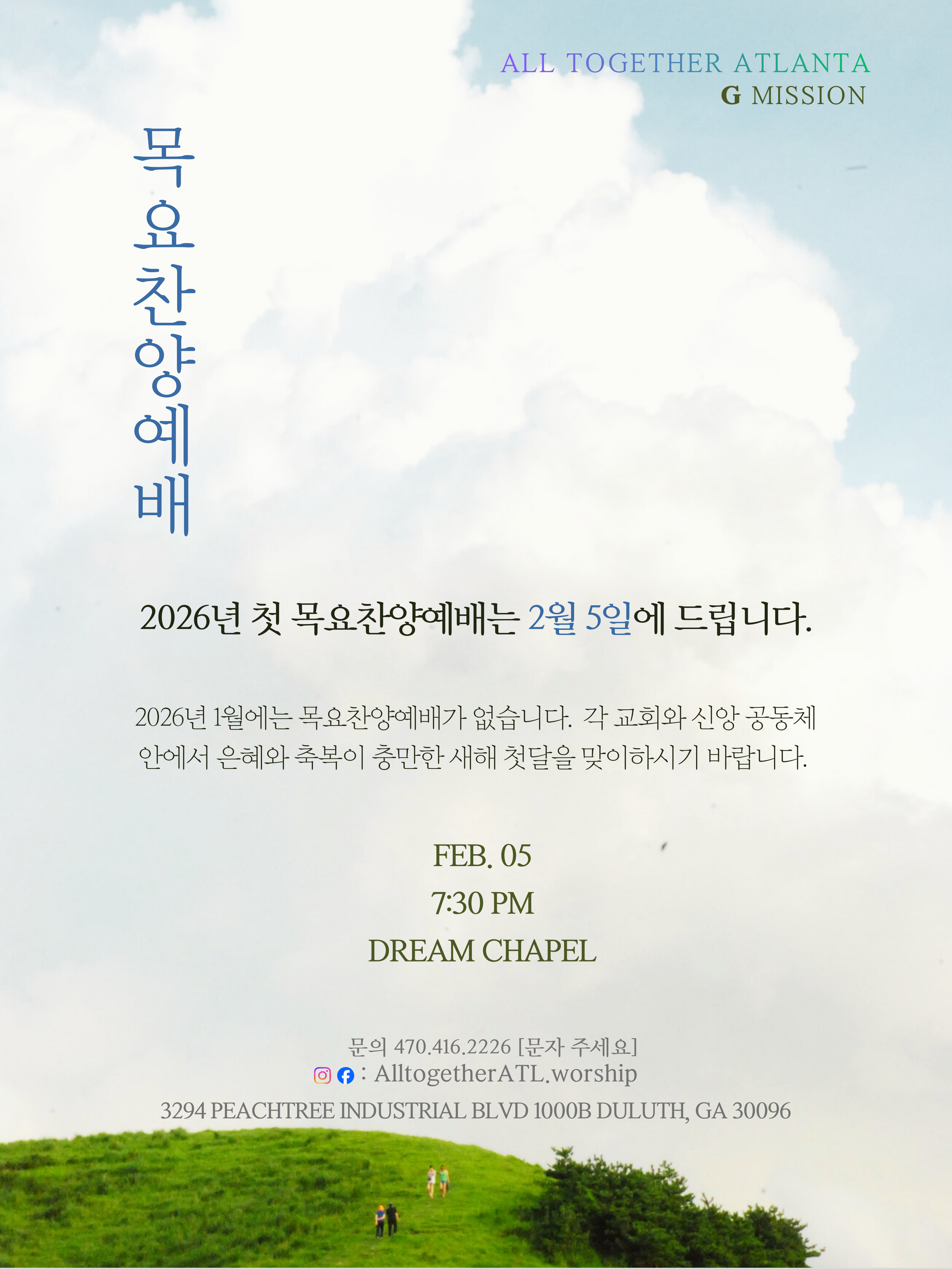 2026 All Together Atlanta 목요찬양 예배