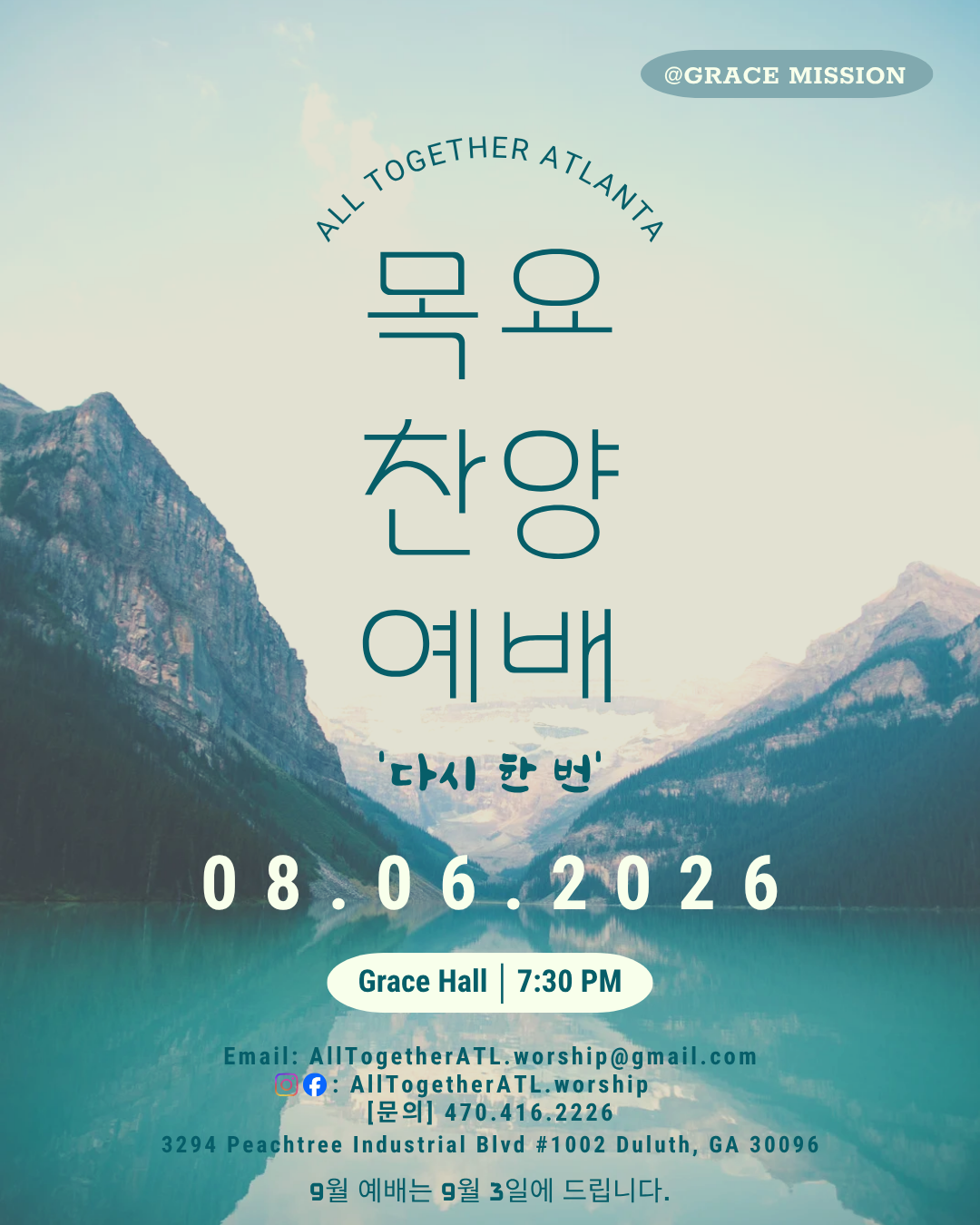 08 2026 ATA 목요찬양예배