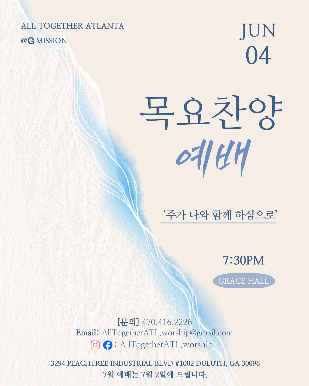 06 2026 ATA 목요찬양예배