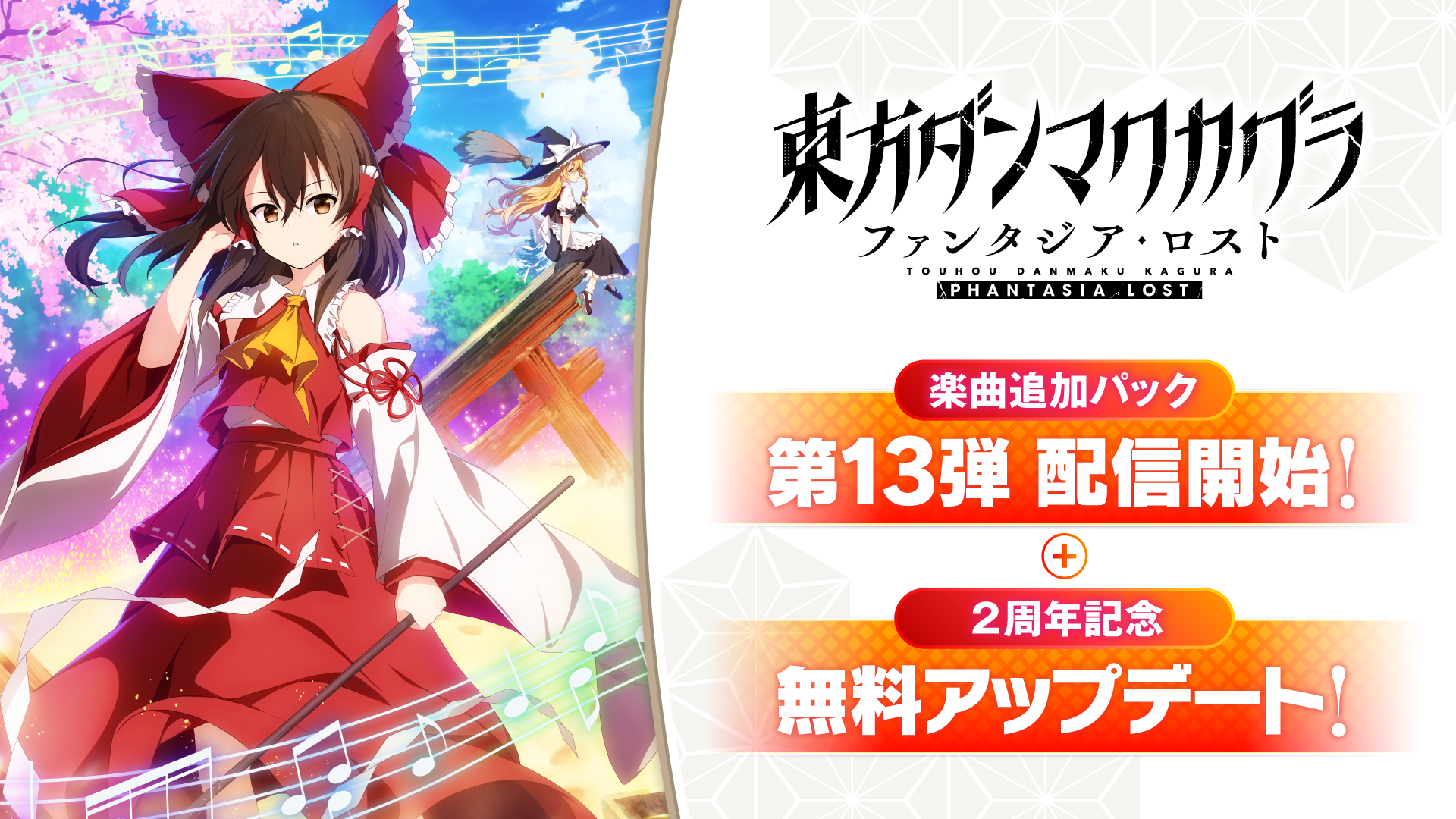 NEWS | 東方ダンマクカグラ ファンタジア・ロスト