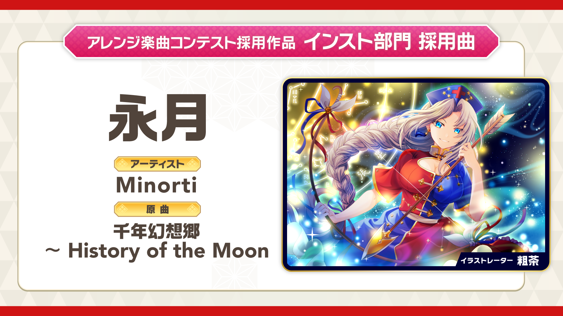 アレンジ楽曲コンテスト 採用楽曲決定＆実装！！ | 東方ダンマクカグラ