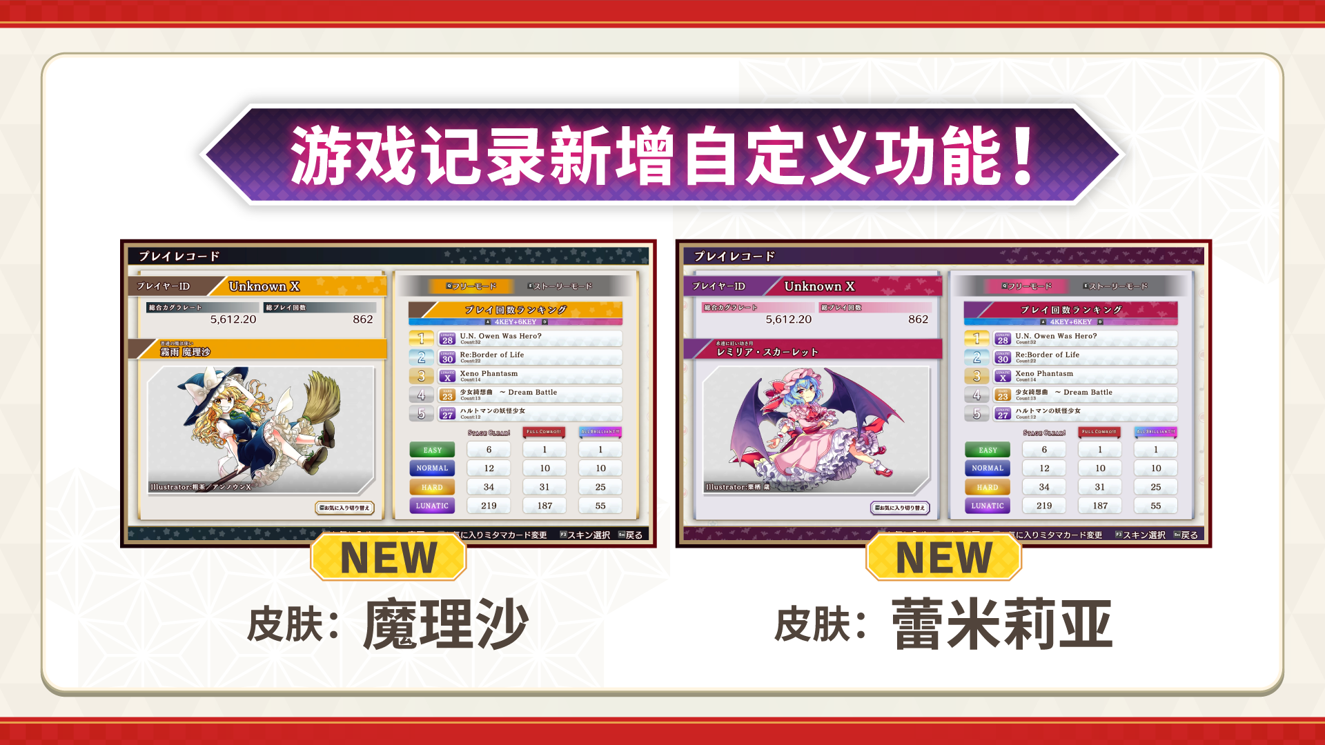 プレイレコード SC