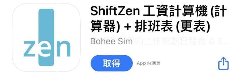 排班 APP 推薦 6：ShiftZen