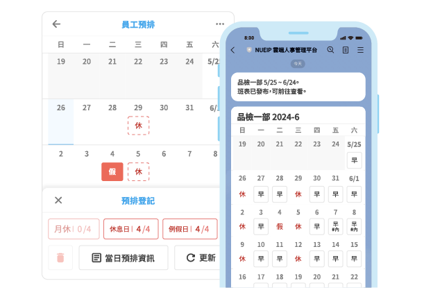 圖說：員工可於LINE上進行預排；班表公布後使用手機查看班表